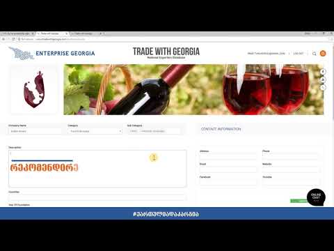 Trade With Georgia   რეგისტრაციის ვიდეო გაკვეთილი